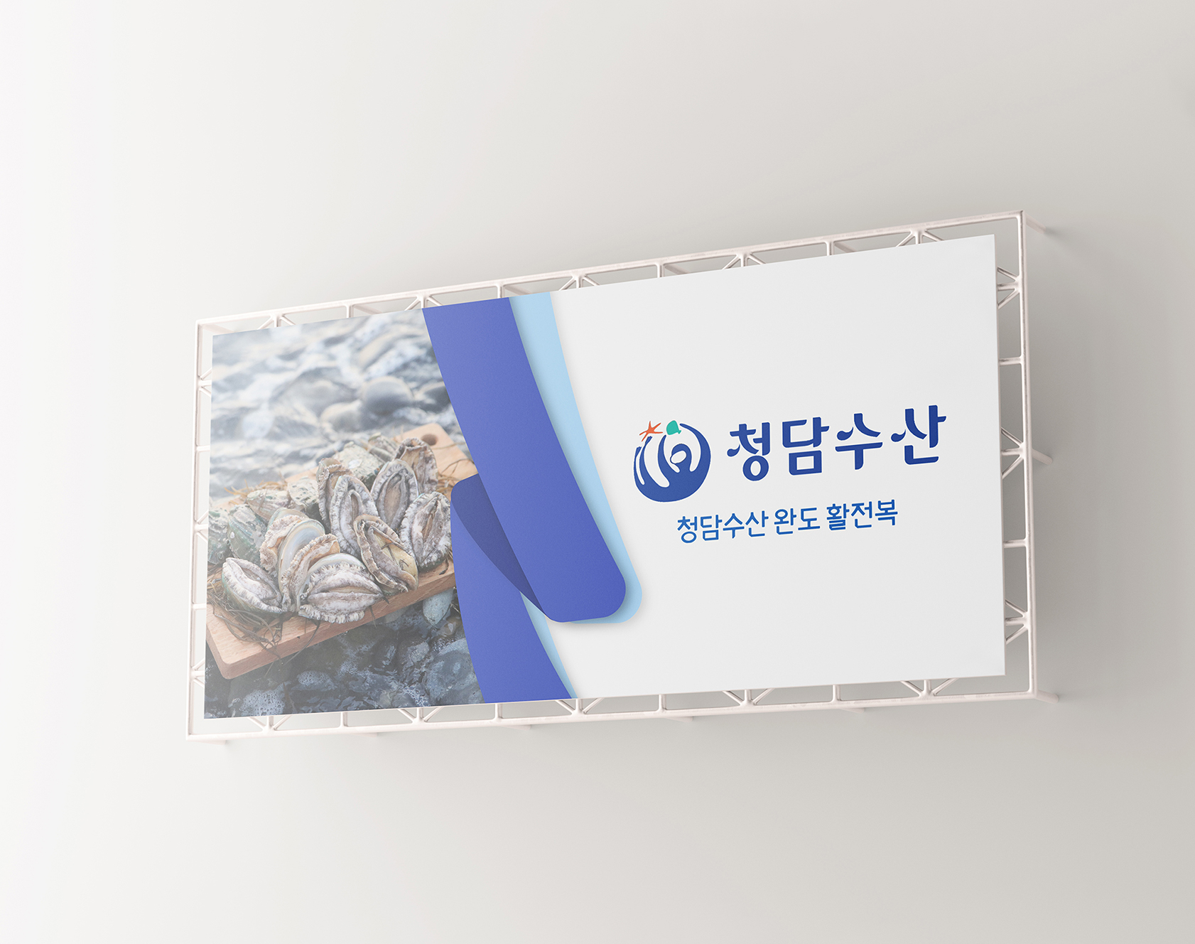 청담수산_1682_1328
